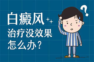 身上的白斑如果出现这几种状况多半是白癜风