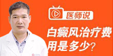 身上的白斑如果出现这几种状况多半是白癜风